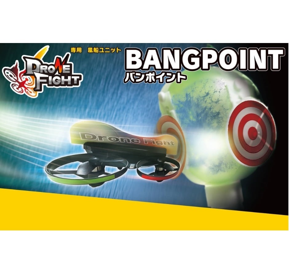 ドローンファイト公式風船ユニット『BANGPOINT（バンポイント』